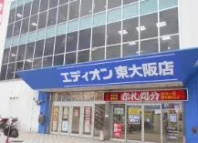 エディオン東大阪店