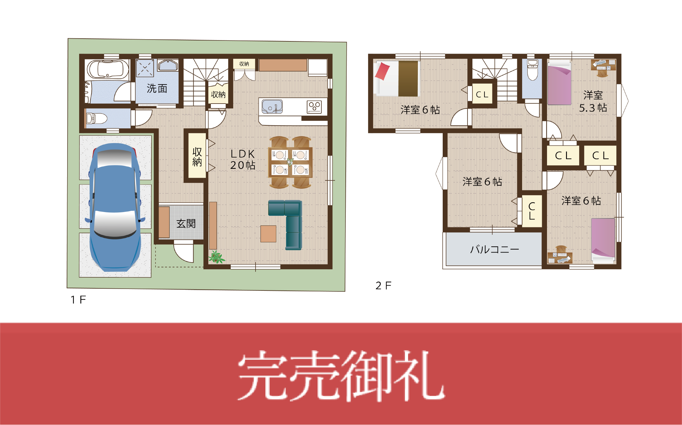 【完売御礼】玉串町西1丁目